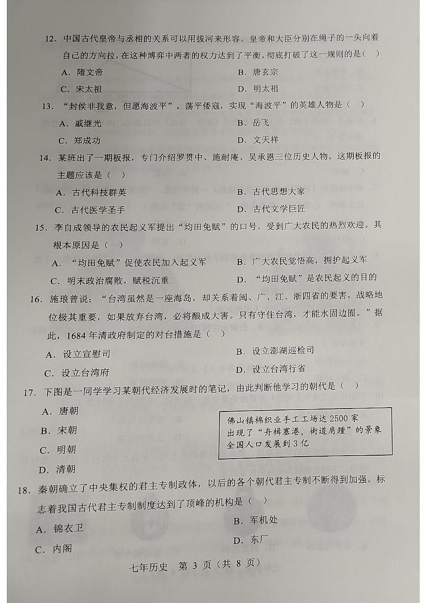 辽宁省辽阳市2022一2023学年部编版七年级历史下学期期末质量监测试卷第3页