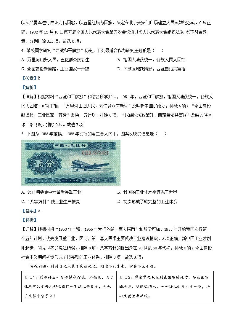 精品解析:浙江省杭州市上城区2023-2024学年八年级下学期期末考试历史与社会、道德与法治试题 -初中历史与社会(解析版)第2页