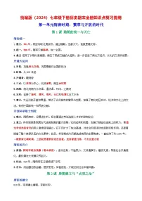 统编版(2024)七年级下册历史期末全册知识点复习提纲 学案