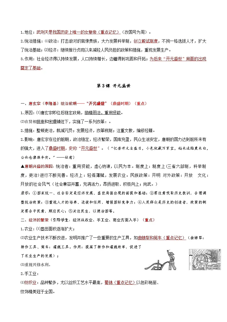 统编版(2024)七年级下册历史全册知识点期末复习提纲 学案第3页
