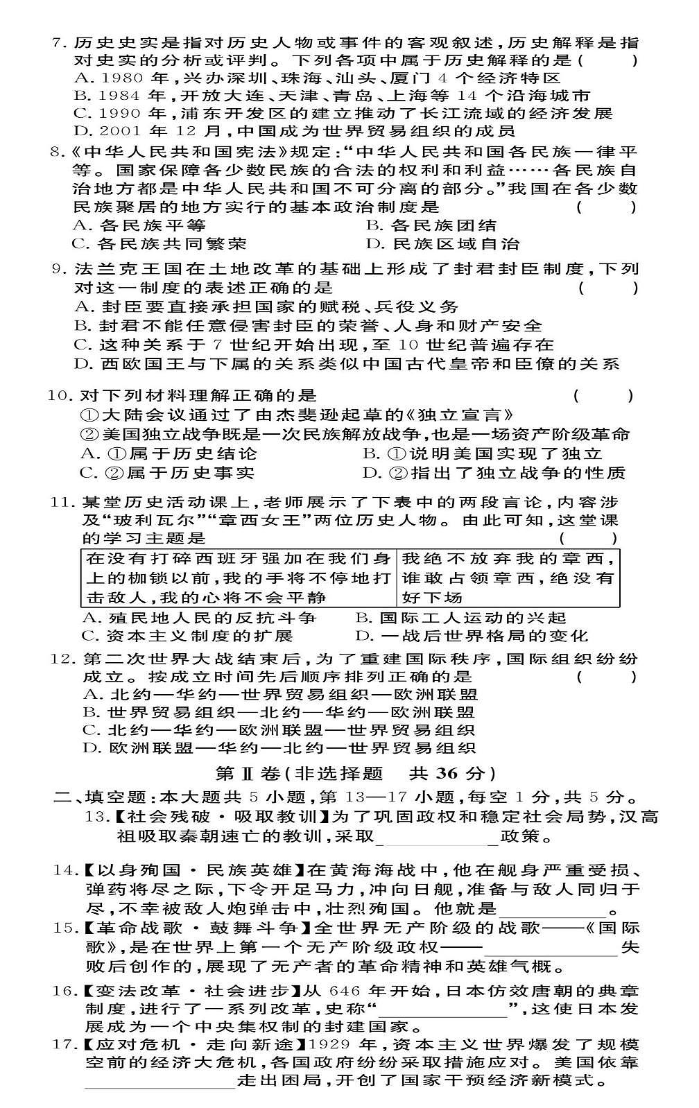 2025年贵州省黔东南州从江县下江中学中考二模历史试卷 2025年贵州省黔东南州从江县下江中学中考二模历史试卷第2页