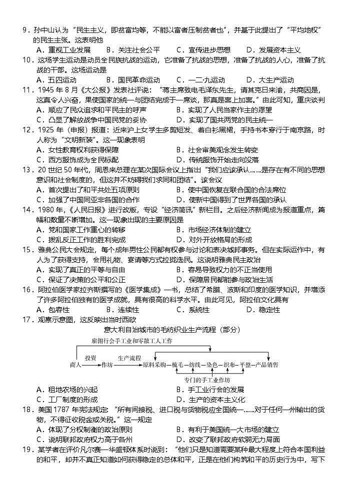 2025年河南省郑州外国语中学中考模拟历史试题(中考模拟)第2页