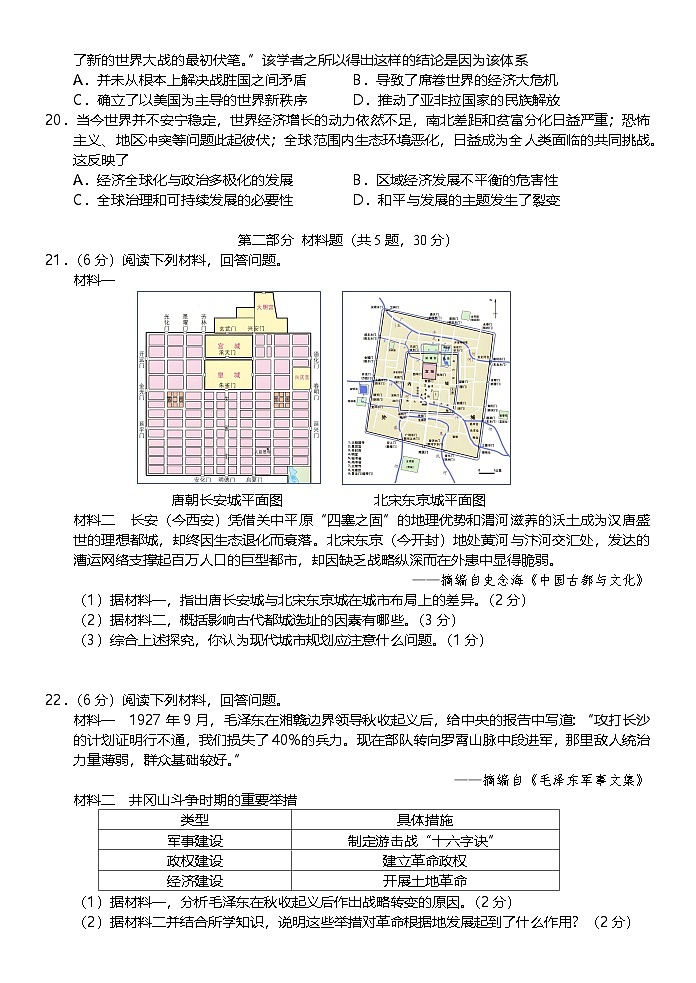 2025年河南省郑州外国语中学中考模拟历史试题(中考模拟)第3页