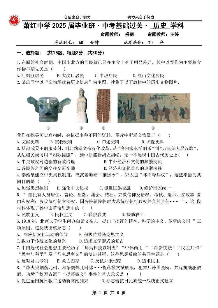2025年黑龙江省哈尔滨市萧红中学校中考基础过关历史试题(中考模拟)第1页