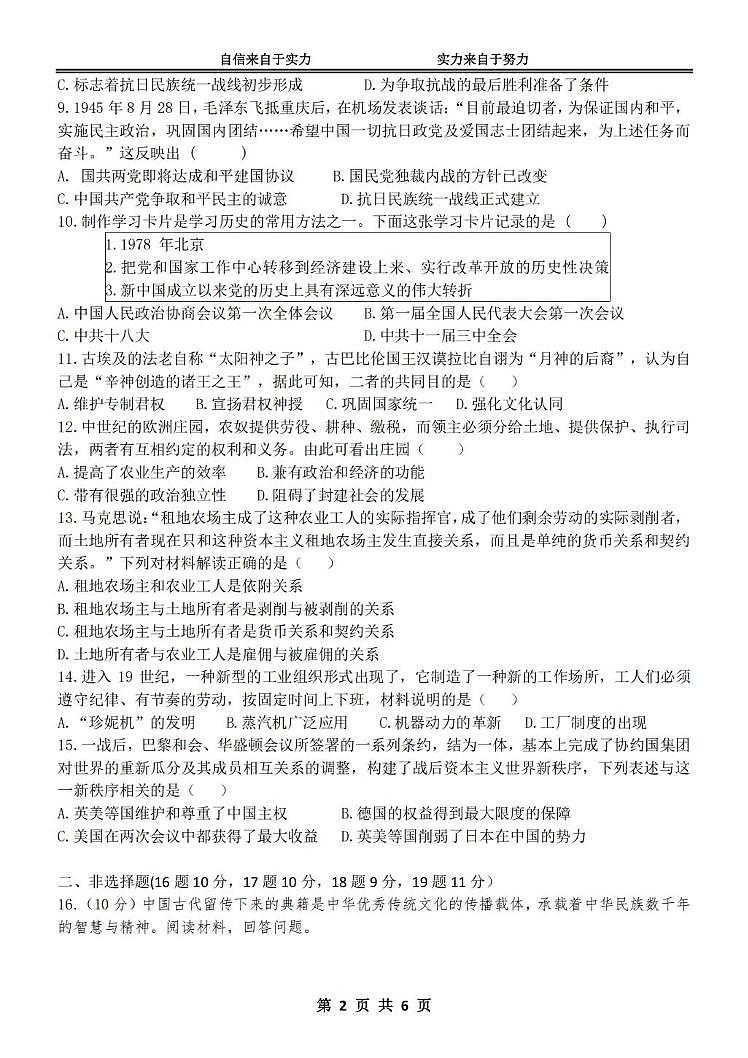 2025年黑龙江省哈尔滨市萧红中学校中考基础过关历史试题(中考模拟)第2页