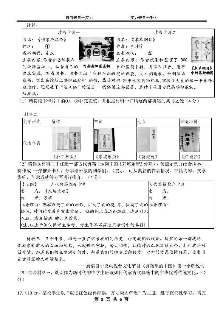 2025年黑龙江省哈尔滨市萧红中学校中考基础过关历史试题(中考模拟)第3页
