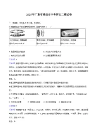 2025年广东省清远市中考历史二模试卷-（解析版）