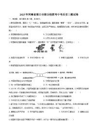 2025年河南省周口市部分校联考中考历史三模试卷(含答案)