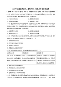 2025年甘肃省武威市、嘉峪关市、临夏州中考历史试卷及答案