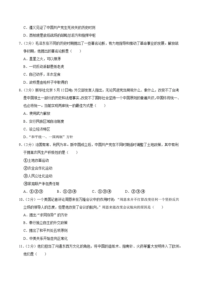 2025年四川省达州市中考历史试卷及答案第2页