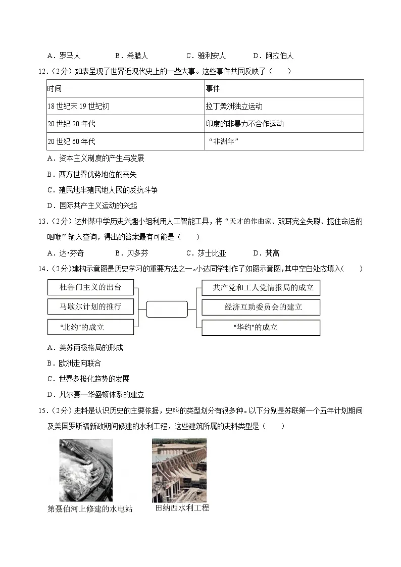 2025年四川省达州市中考历史试卷及答案第3页