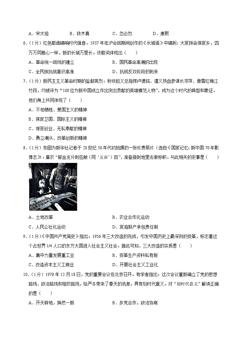 2025年四川省自贡市中考历史试卷及答案第2页