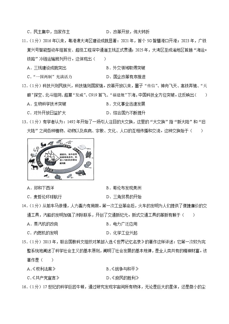 2025年四川省自贡市中考历史试卷及答案第3页
