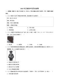 2025年云南省中考历史试卷及答案