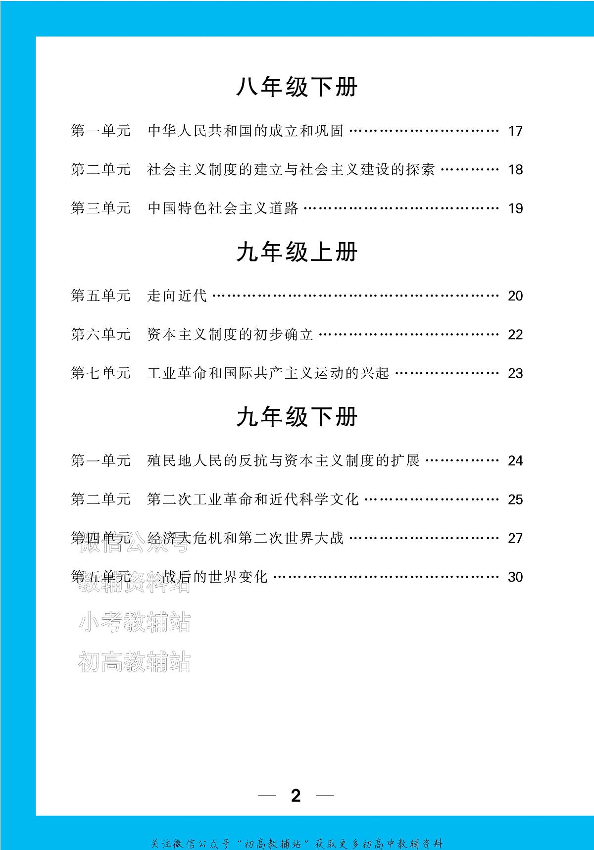 《万唯中考•基础知识记背册》历史中考讲义第3页