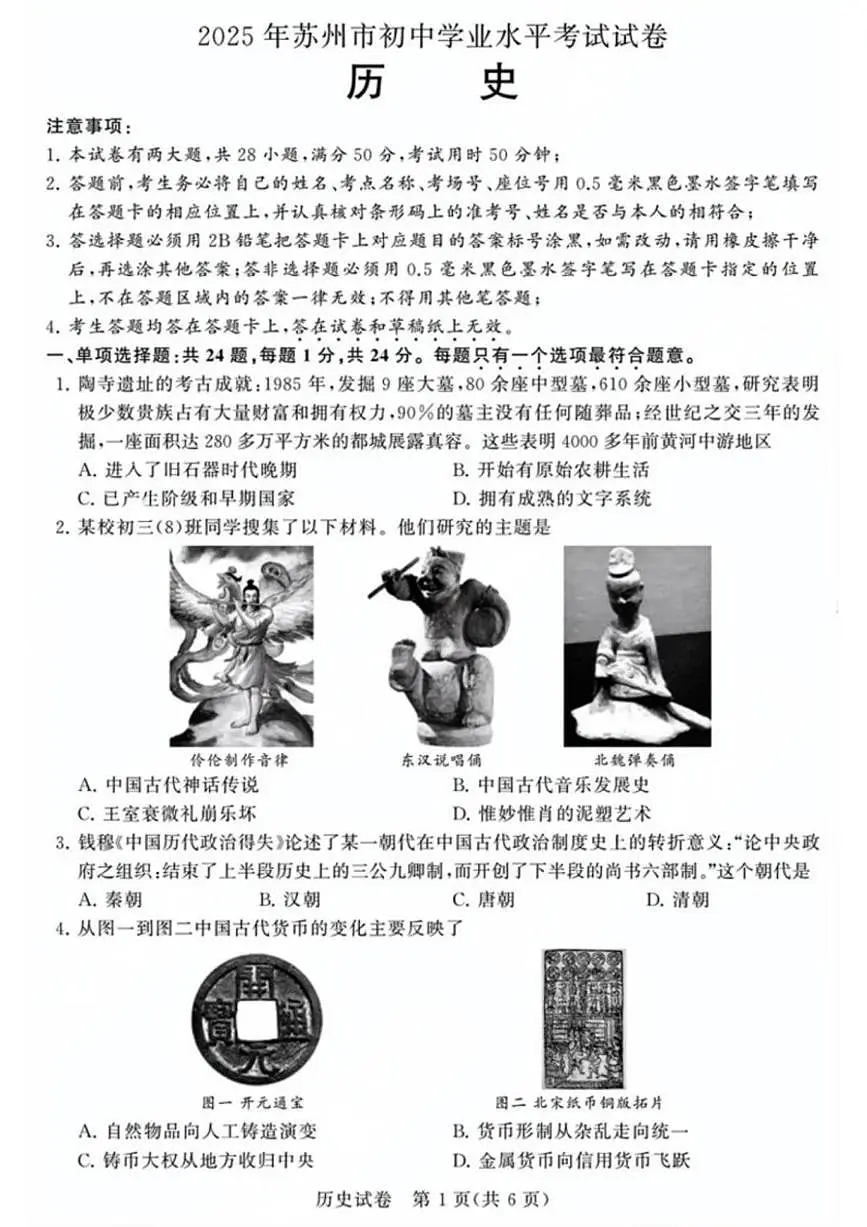 江苏省苏州市2025年初中学业水平考试历史试卷(含答案)第1页