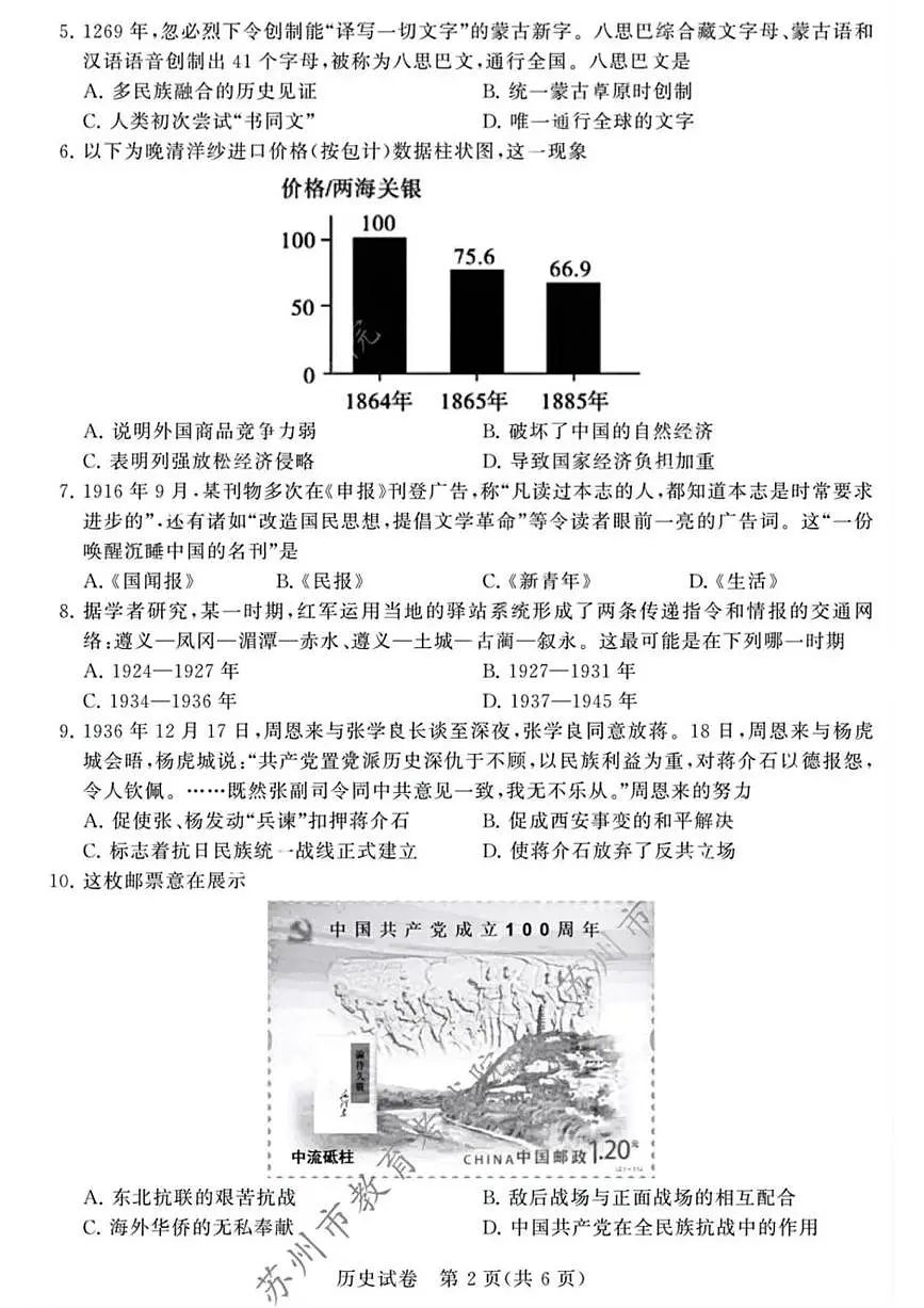 江苏省苏州市2025年初中学业水平考试历史试卷(含答案)第2页