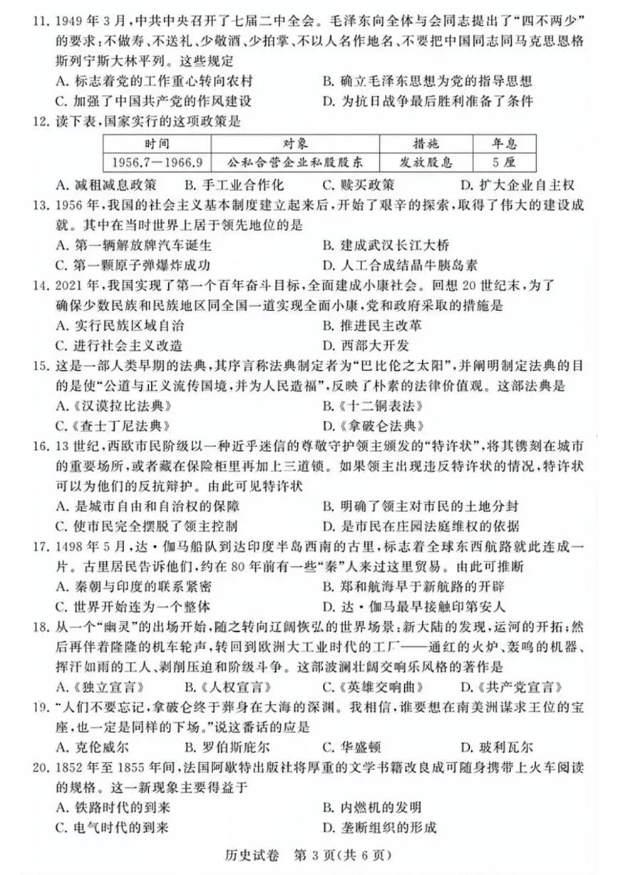 江苏省苏州市2025年初中学业水平考试历史试卷(含答案)第3页