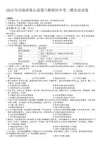 2025年河南省鲁山县第六教研中考二模历史试卷(含答案)