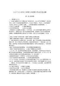 河北省衡水市某校2024-2025学年九年级上学期期中考试历史试题