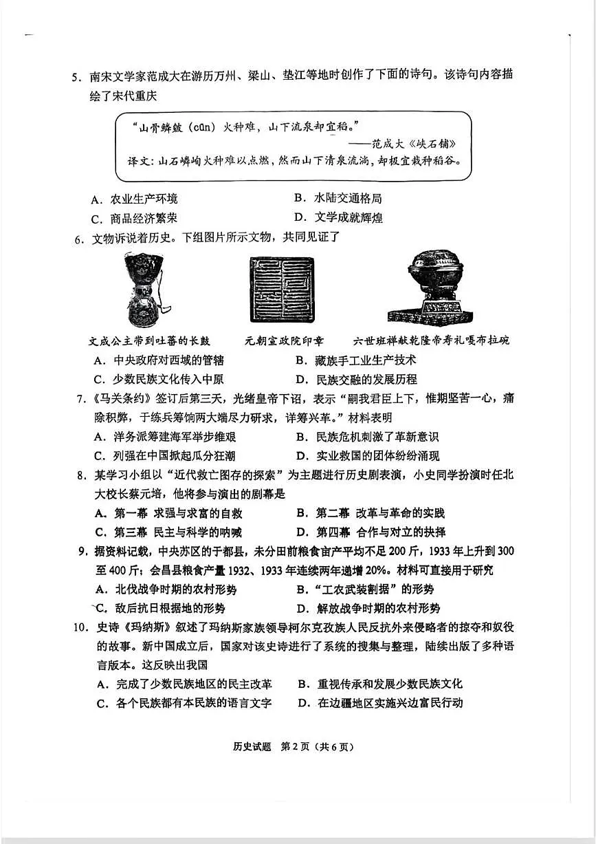重庆市2025年初中学业水平考试历史试卷(含答案)第2页