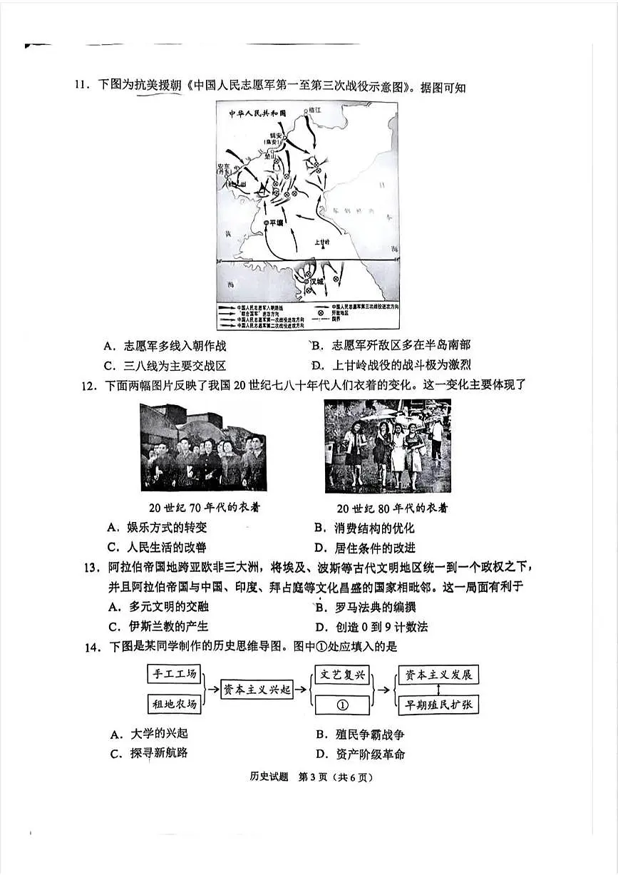 重庆市2025年初中学业水平考试历史试卷(含答案)第3页