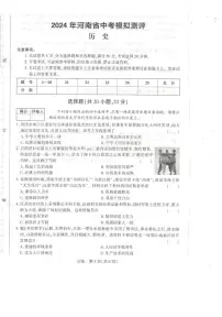 2024年河南省南阳市唐河县中考二模历史试题