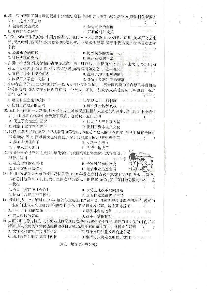 2024年河南省南阳市唐河县中考二模历史试题第2页