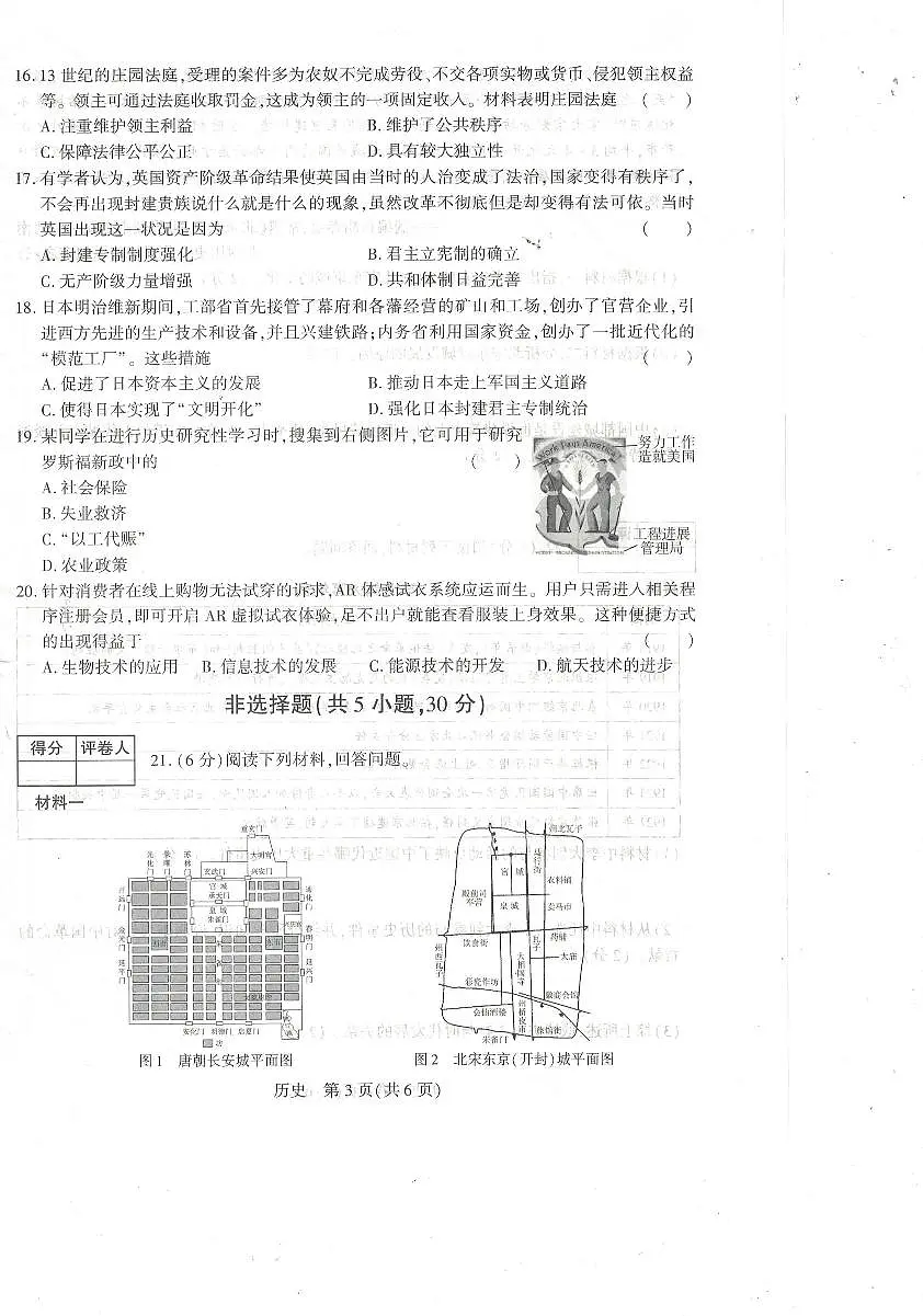 2024年河南省南阳市唐河县中考二模历史试题第3页