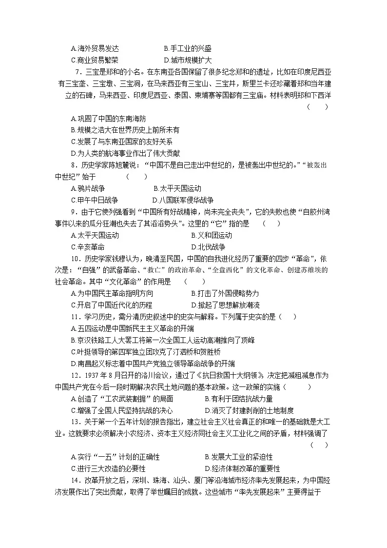 2024年九年级学业水平考试历史试卷第2页