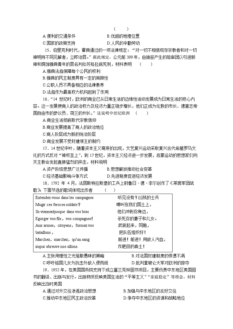 2024年九年级学业水平考试历史试卷第3页