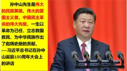 人教版  八年級(jí)歷史上冊(cè) 第八課《革命先行者孫中山 》PPT+教案+練習(xí)題 （含答案  ）