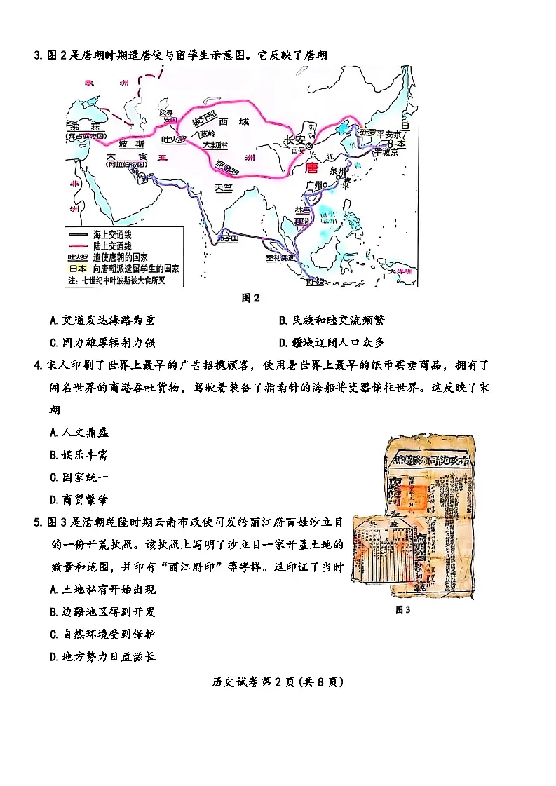 成都市2025年初中学业水平考试历史试题及答案第2页
