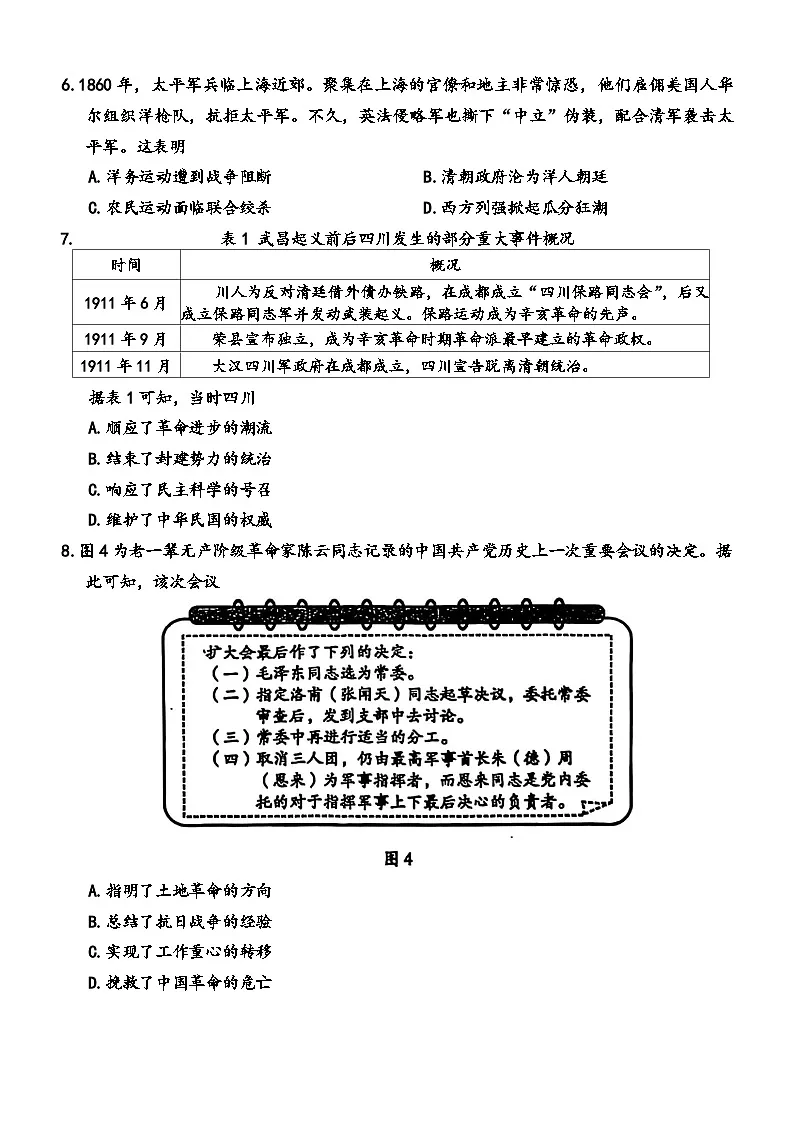 成都市2025年初中学业水平考试历史试题及答案第3页