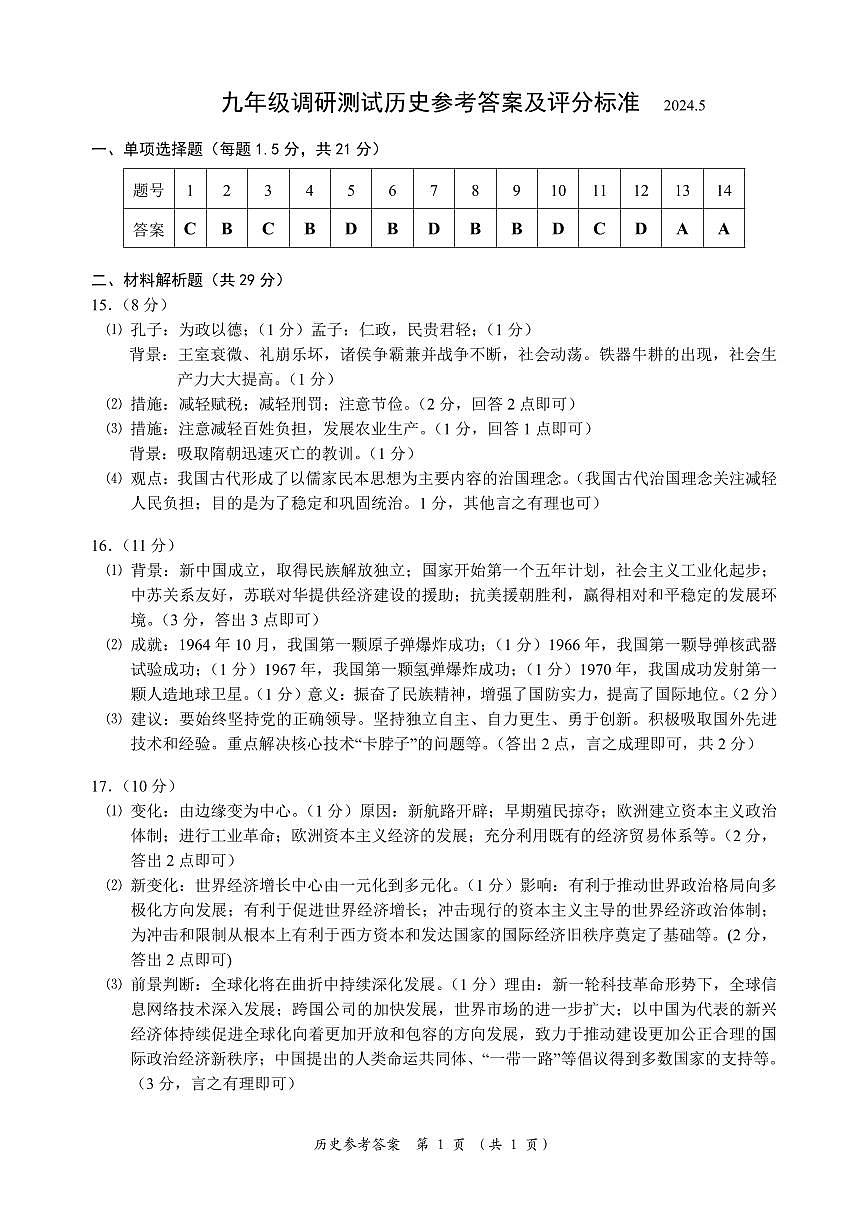 九年级历史参考答案第1页