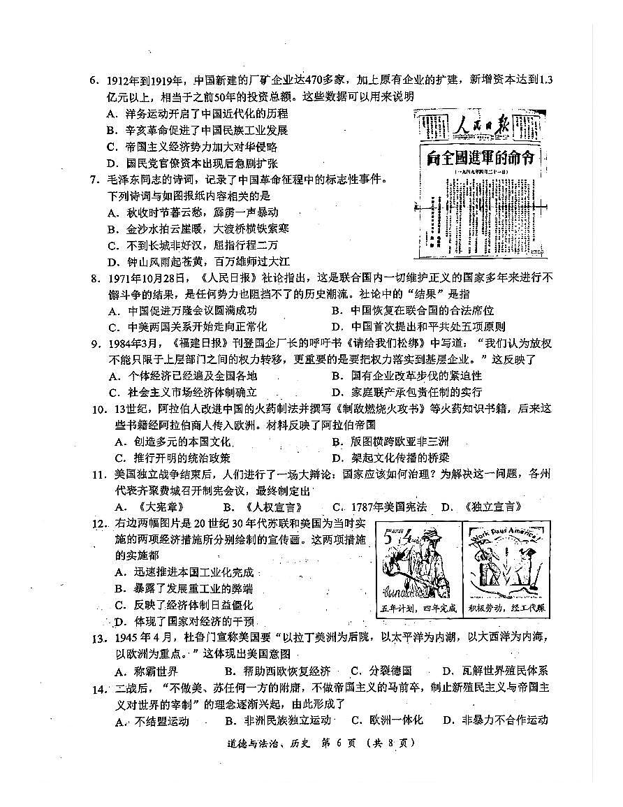 2023-2024年常州市中考二模历史第2页