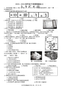 2024年辽宁省铁岭市开原市中考二模历史试题