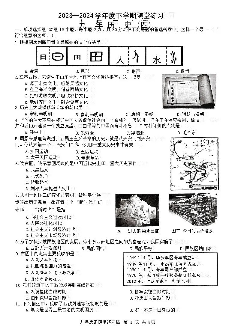 9.4历史第1页