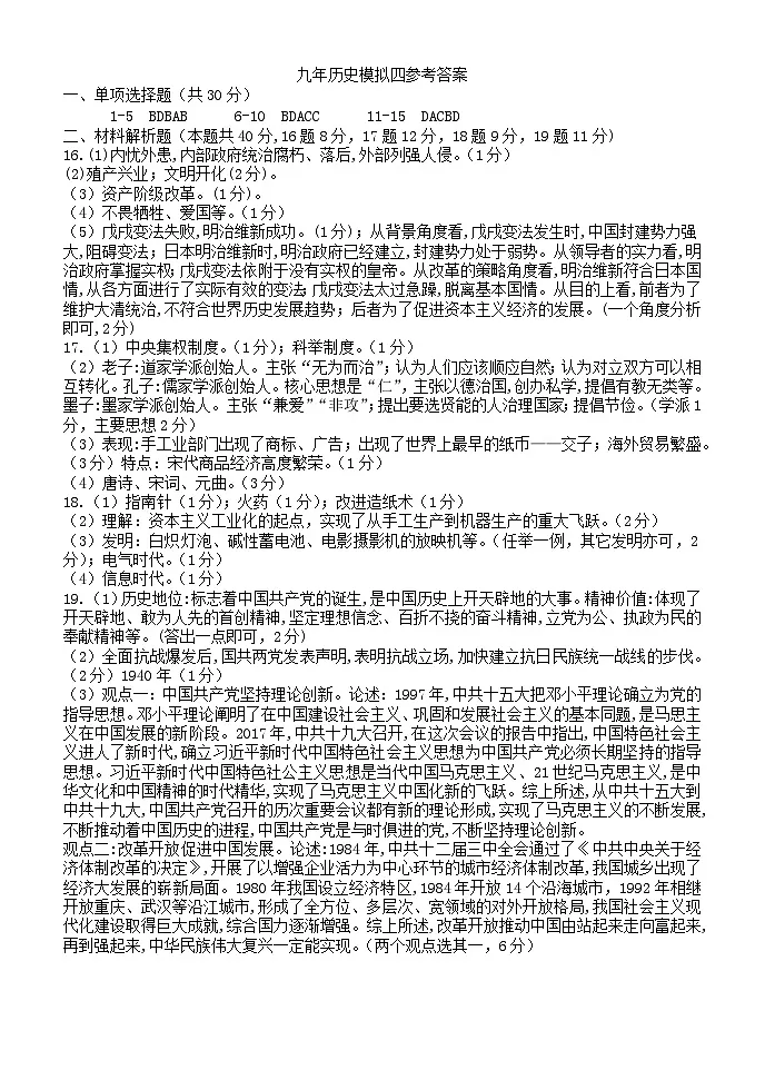 九年历史模拟四参考答案第1页