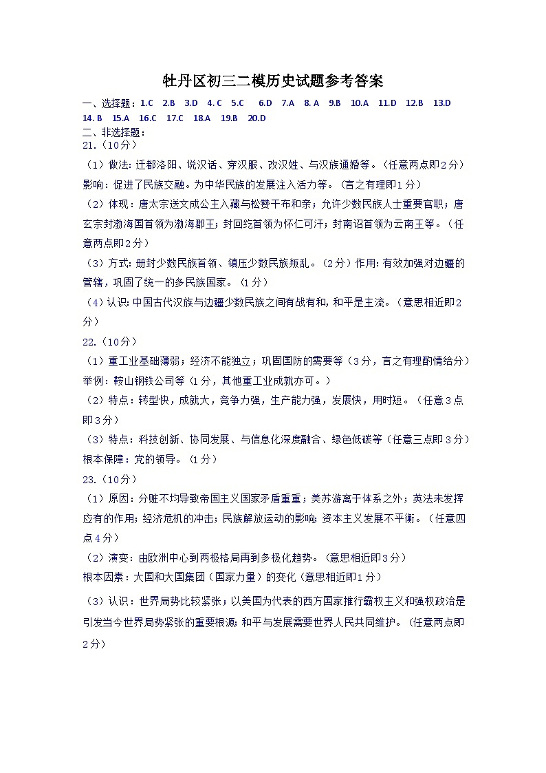 2024年初三二模歷史答案第1頁