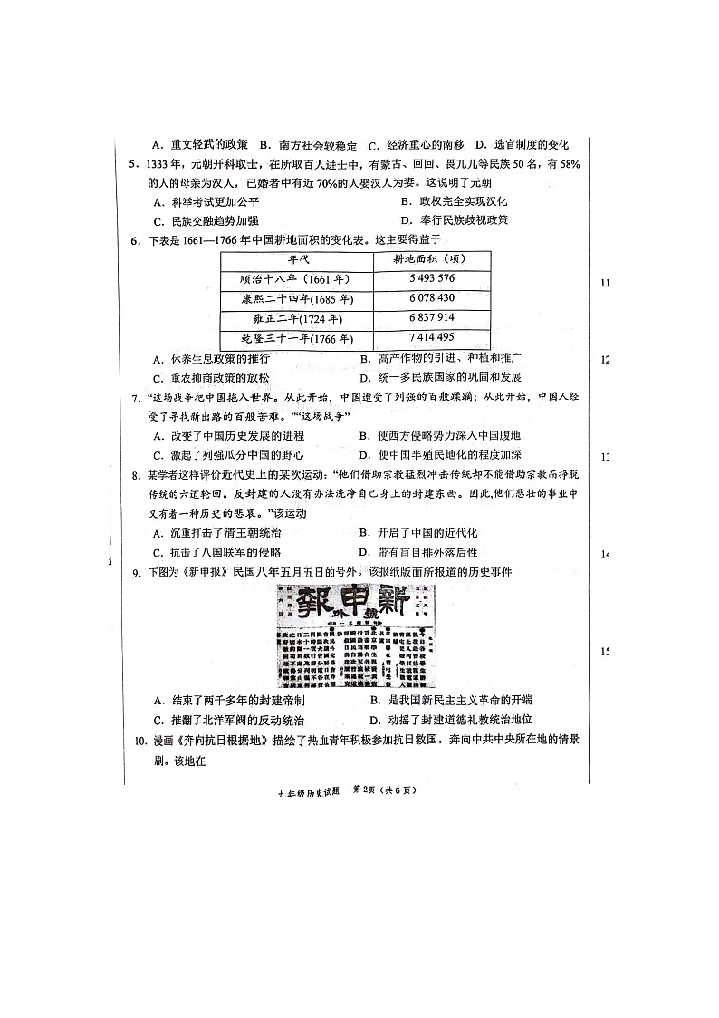 2024年山東省菏澤市魯西新區(qū)中考二模歷史試題第2頁