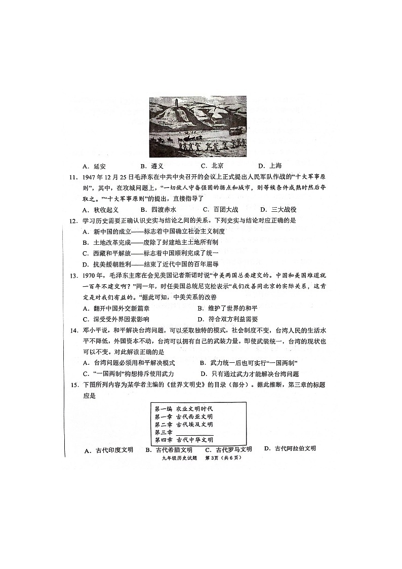2024年山東省菏澤市魯西新區(qū)中考二模歷史試題第3頁