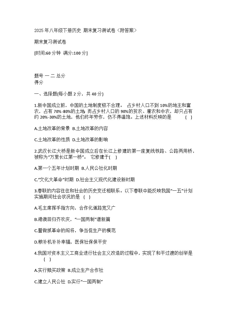 山东烟台长岛第一实验学校2025年八年级下册历史 期末复习测试卷〈附答案〉第1页