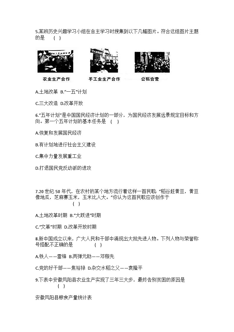 山东烟台长岛第一实验学校2025年八年级下册历史 期末复习测试卷〈附答案〉第2页