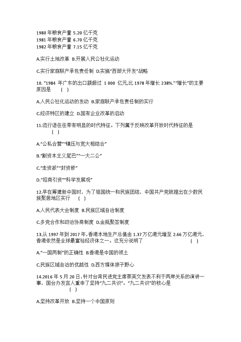 山东烟台长岛第一实验学校2025年八年级下册历史 期末复习测试卷〈附答案〉第3页