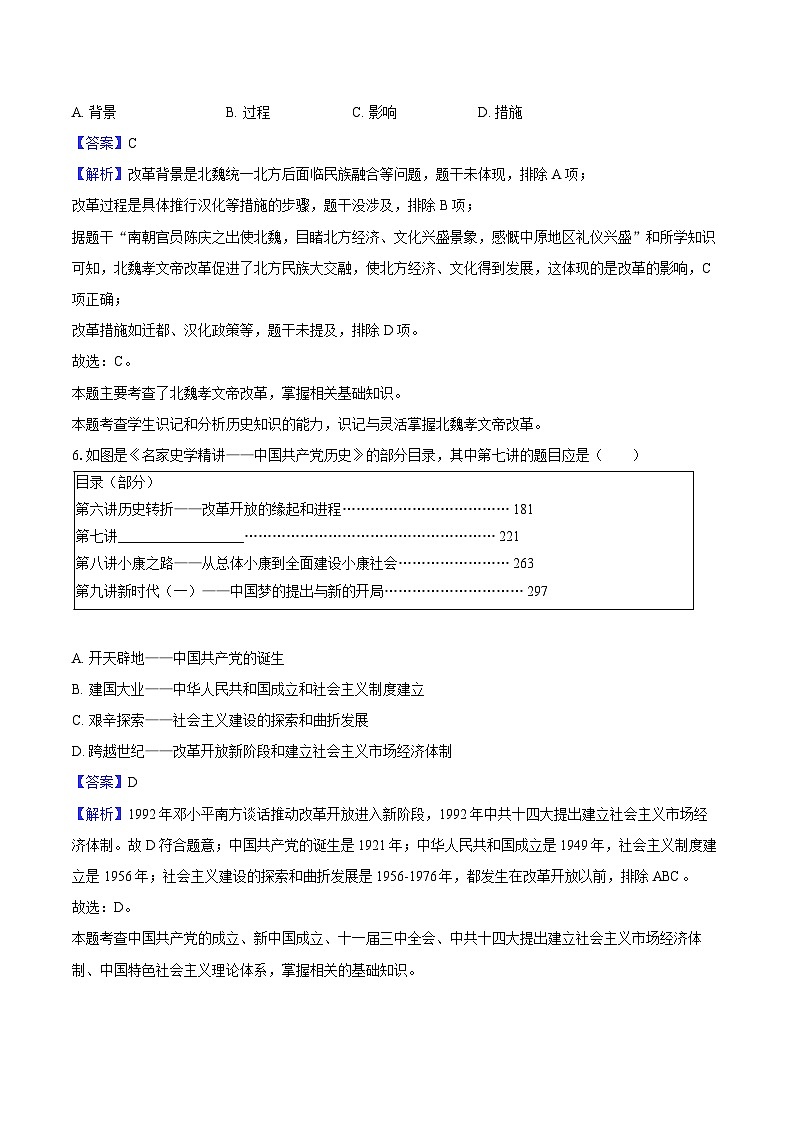 2025年江苏省宿迁市中考历史猜测卷第3页
