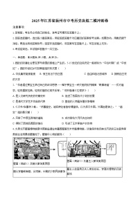 2025年江苏省扬州市中考历史决胜二模冲刺卷-自定义类型