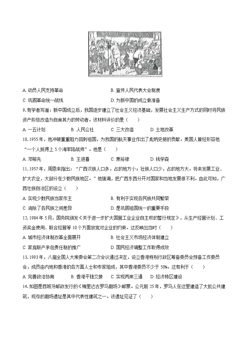 2025年江苏省扬州中学教育集团树人学校中考历史二模试卷第2页