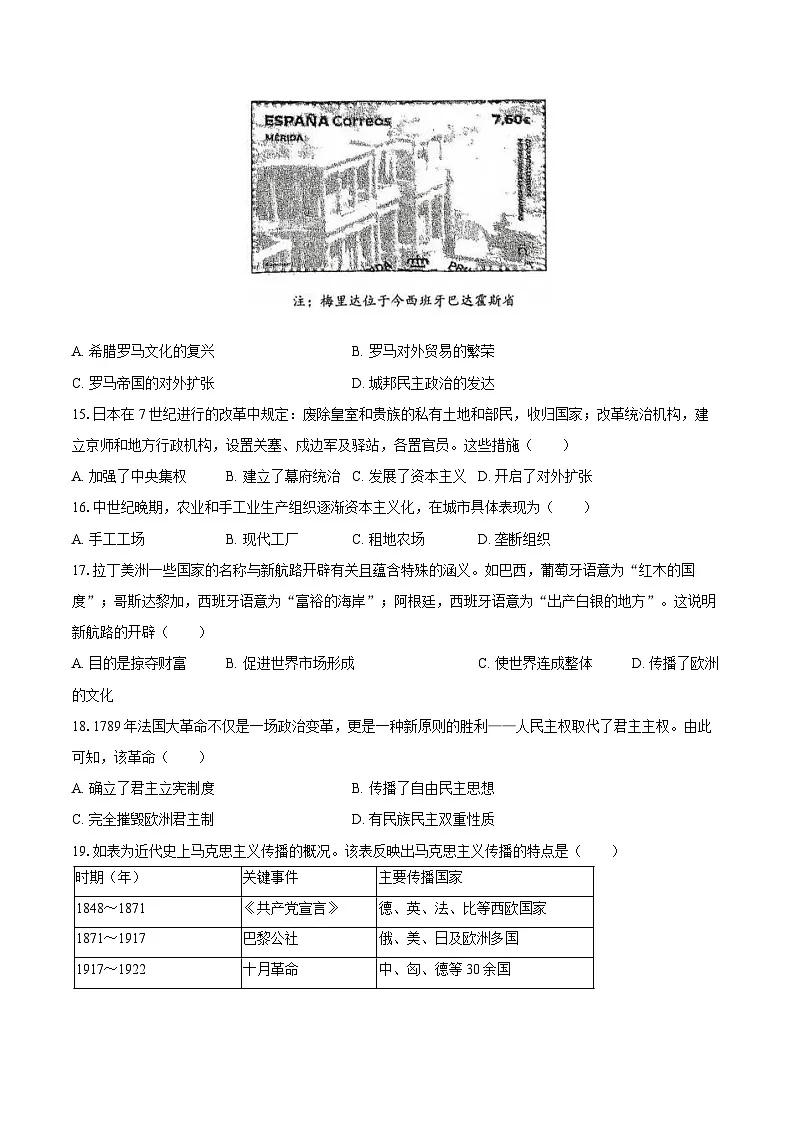 2025年江苏省扬州中学教育集团树人学校中考历史二模试卷第3页