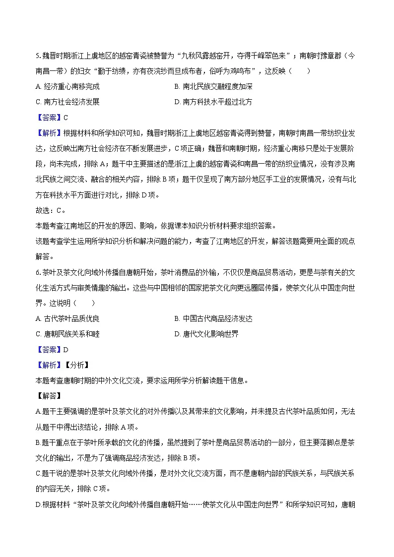 2025年广东省潮州市饶平县城西实验学校中考历史二模试卷-教师用卷第3页